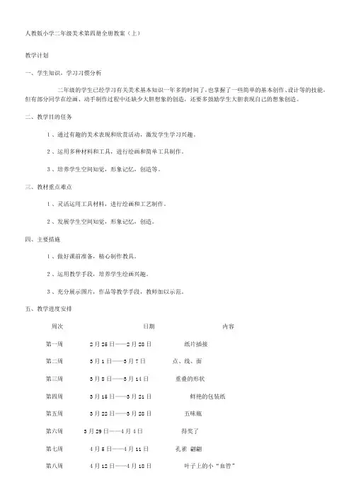 人教小学二年级美术下册全册教案课程