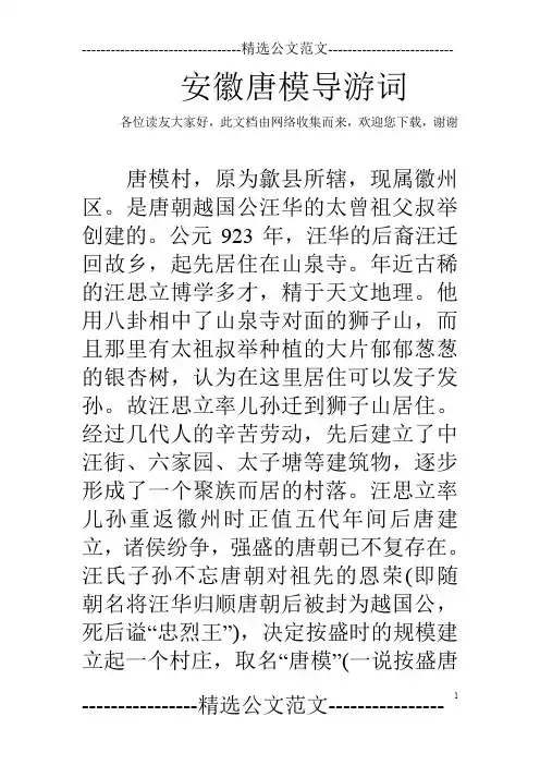 安徽唐模导游词