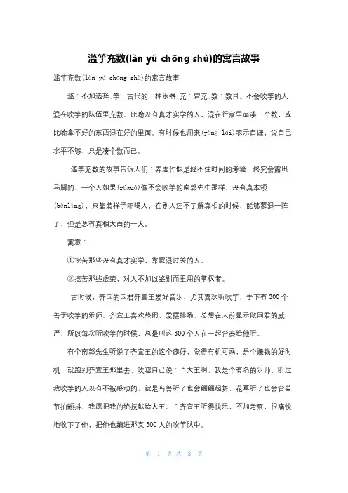 滥竽充数的寓言故事