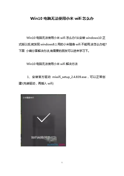 Win10电脑无法使用小米wifi怎么办