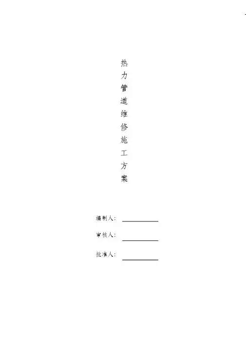 (完整版)供热管道施工方案