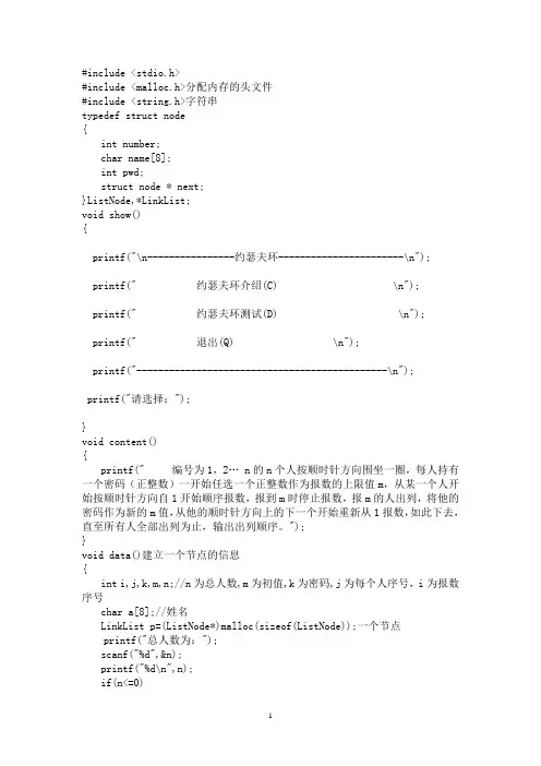 约瑟夫环代码