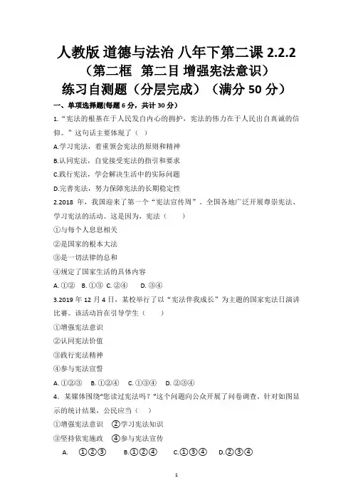 同步习题--初中道德与法治 统编八年下 一单元2.1《坚持依宪治国》