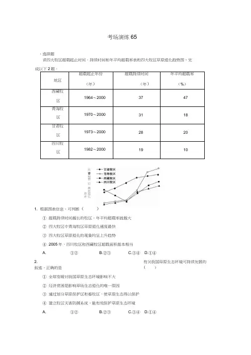 2012届高考地理专题考场演练65必修2