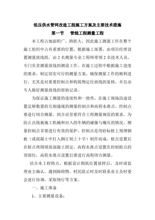 低压供水管网改造工程施工方案及主要技术措施
