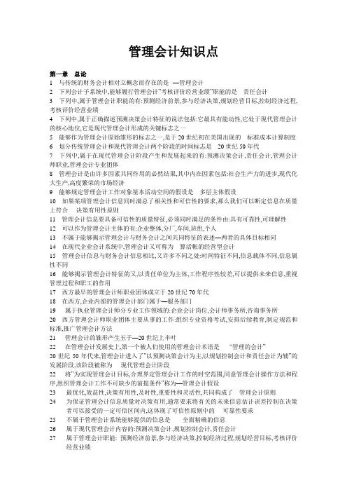 管理会计知识点