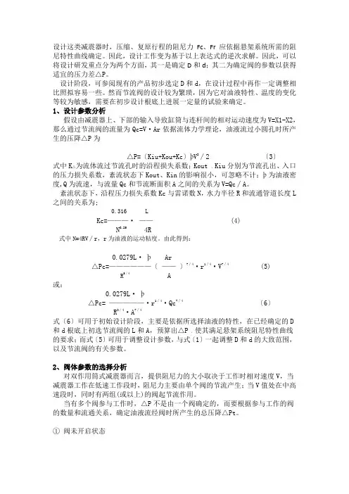 减震器设计