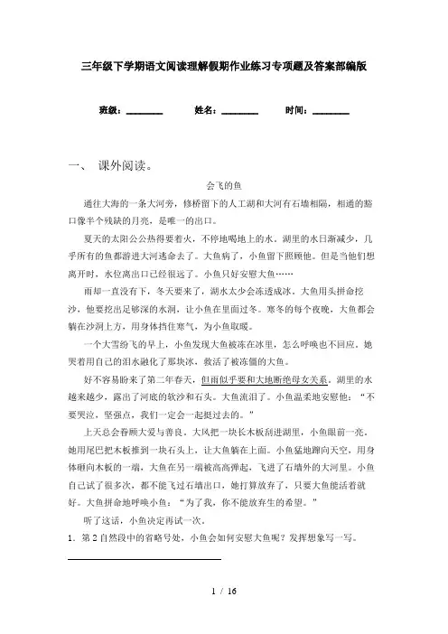 三年级下学期语文阅读理解假期作业练习专项题及答案部编版