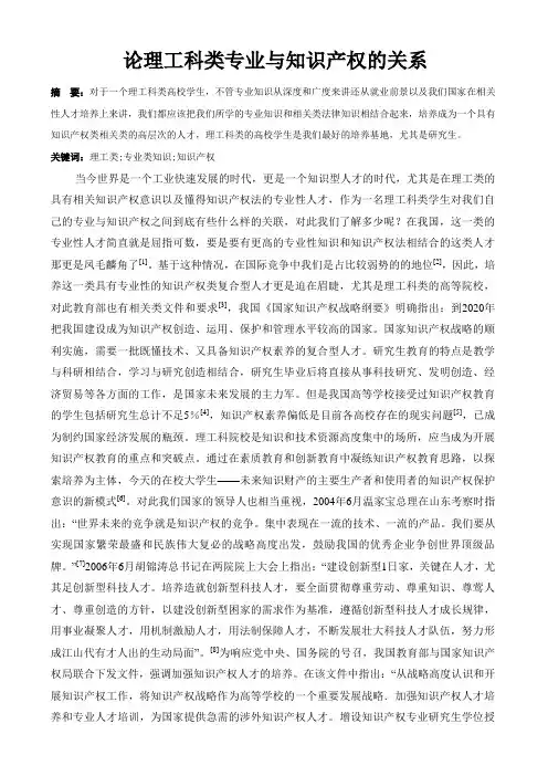 论工科类专业与知识产权的关系