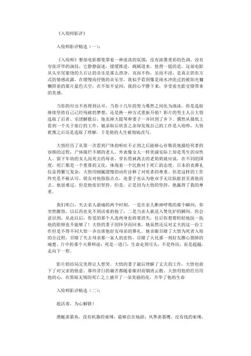 入殓师影评(精选15篇)完美版
