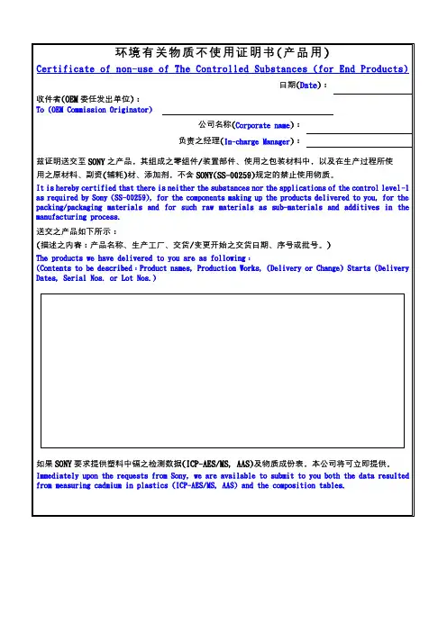 环境有关物质不使用证明书