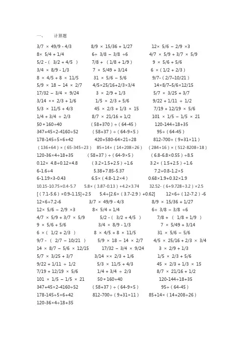 六年级上册数学计算题100题