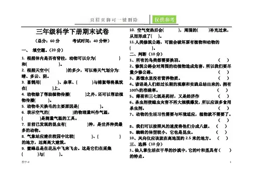 新版冀教版科学三年级下册期末测试卷(线上测试专用含答题卡)(作业试题)