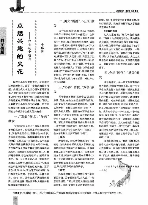 点燃兴趣的火花--作文的金钥匙