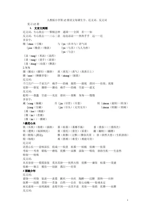 人教版小学第12册语文每课生字、近义词、反义词