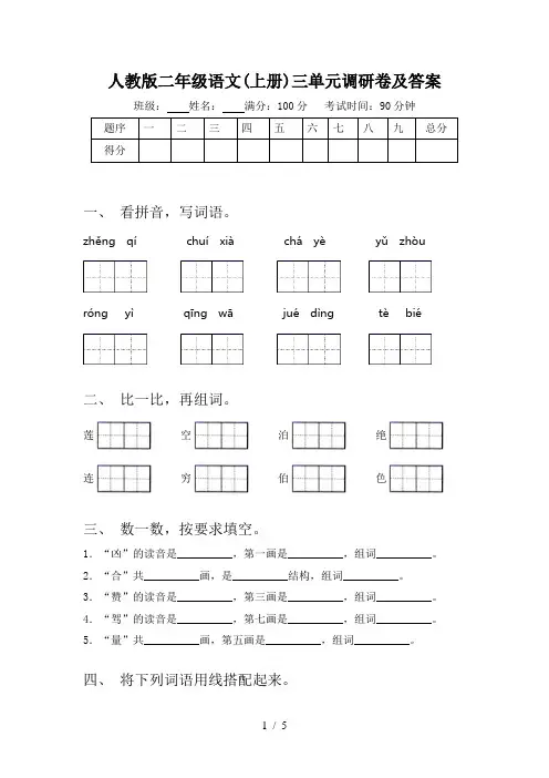 人教版二年级语文(上册)三单元调研卷及答案
