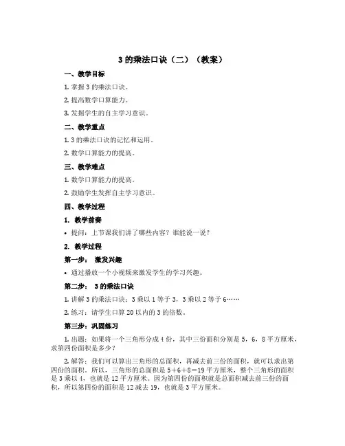 《3的乘法口诀(二)》(教案) - 2022-2023学年数学二年级上册西师大版