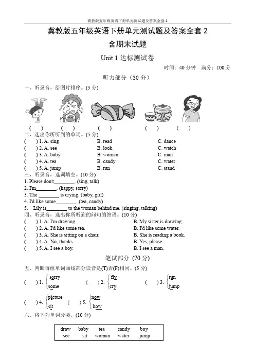 冀教版五年级英语下册单元测试题及答案全套2