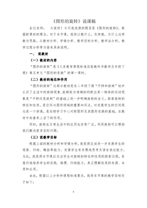 人教版五年级数学下册《图形的旋转》说课稿
