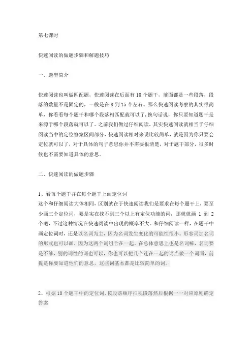 英语快速阅读的做题步骤和解题技巧