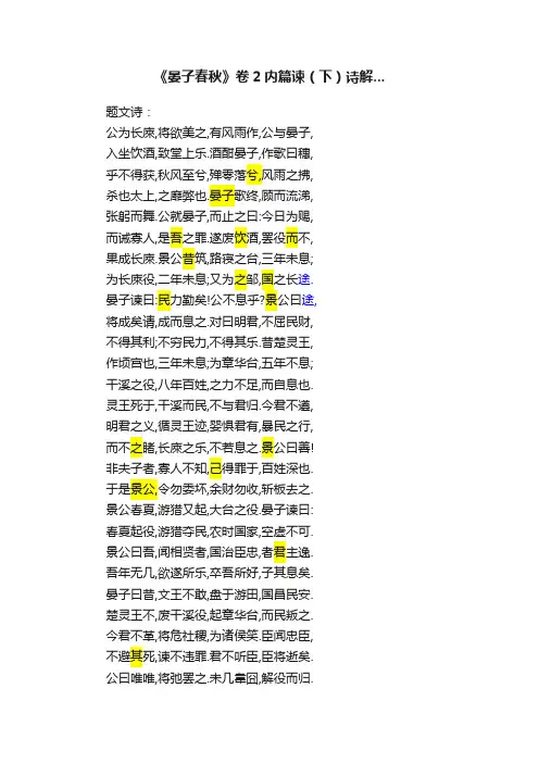 《晏子春秋》卷2内篇谏（下）诗解...