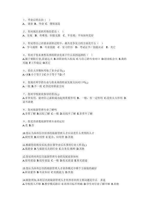 旅游管理问卷调查