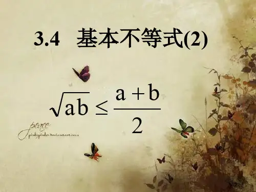 高中必修5：基本不等式整理