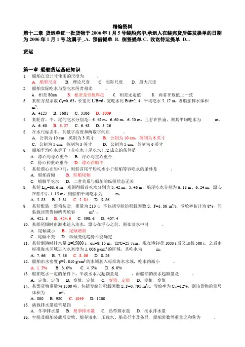 船舶货运基础知识