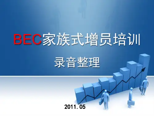 家族式增员整理