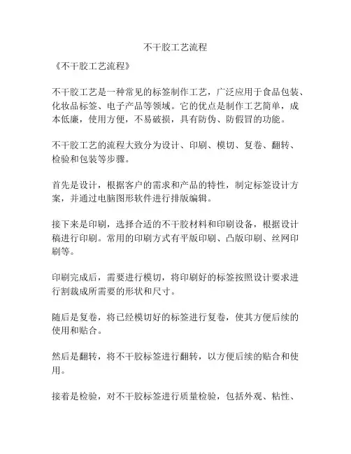 不干胶工艺流程