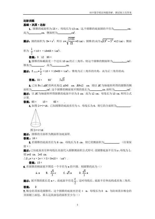 9年级数学上册(人教版)达标训练(24.4.2 圆锥的侧面积和全面积)