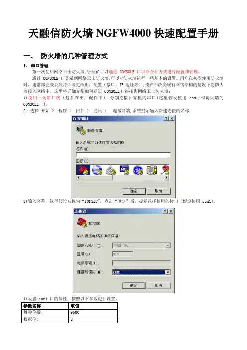 天融信防火墙NGFW4000快速配置手册23198