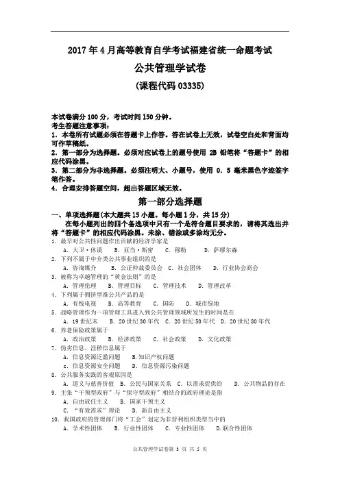 《公共管理学》2017年4月自考试卷及答案