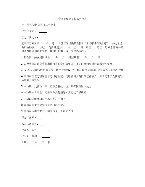 合同延期交货协议书范本