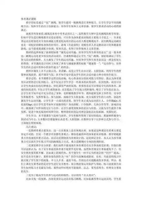 体育教学评课稿