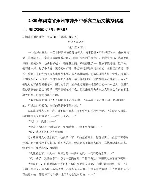 2020年湖南省永州市萍州中学高三语文模拟试题