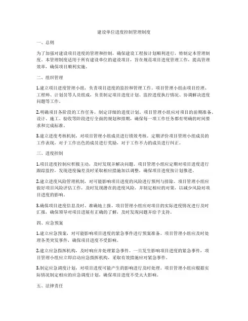建设单位进度控制管理制度