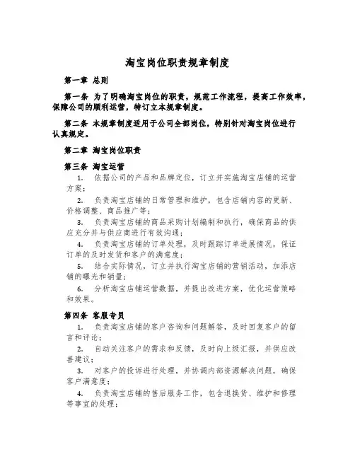 淘宝岗位职责规章制度