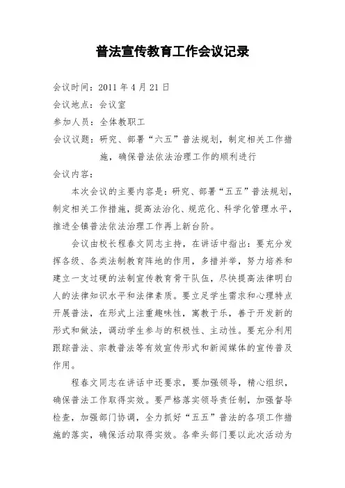 2011年普法依法治理工作领导小组工作会议