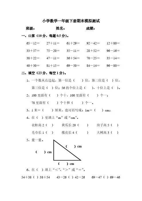 人教版一年级数学第二学期期末试卷.pdf