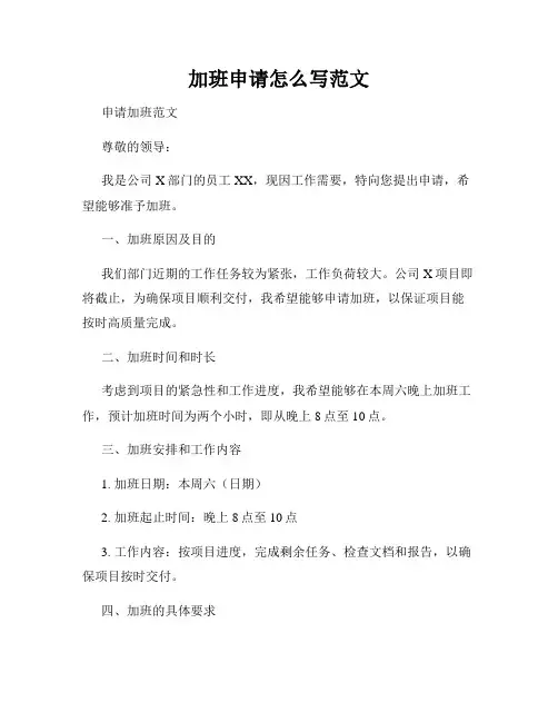 加班申请怎么写范文