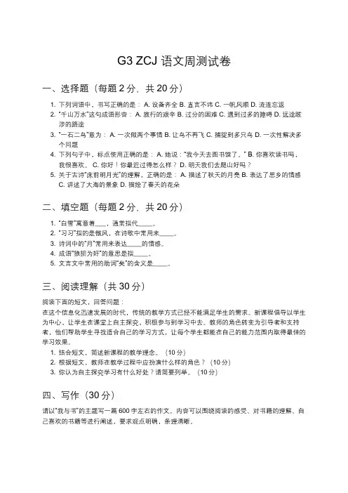 g3zcj语文周测卷
