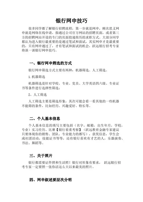 银行网申技巧