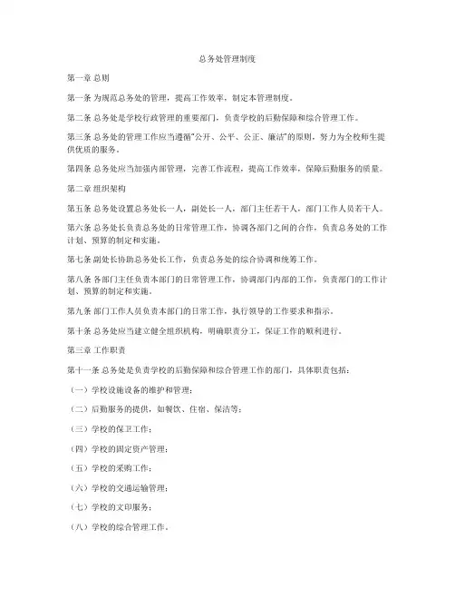 总务处管理制度