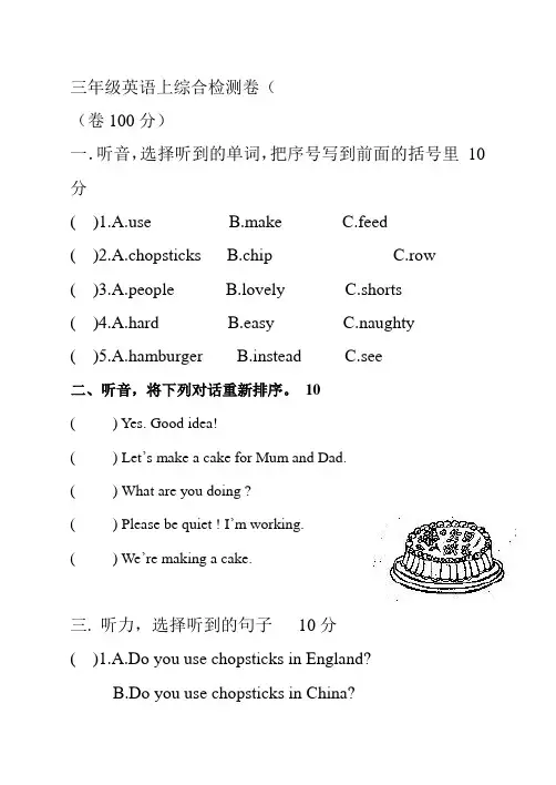 外研社新标准一起点小学英语三年级上册期末试题