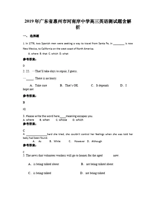 2019年广东省惠州市河南岸中学高三英语测试题含解析