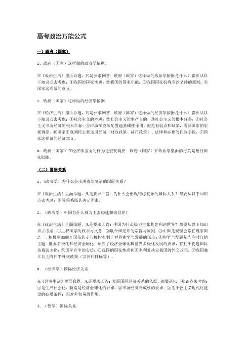 2014高考政治万能公式