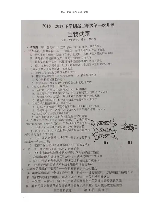 【精编】河南省西华县第一高级中学2018-2019学年高二生物下学期第一次月考试卷.doc