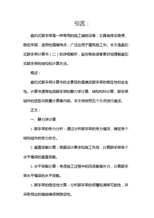 盘扣式脚手架计算书