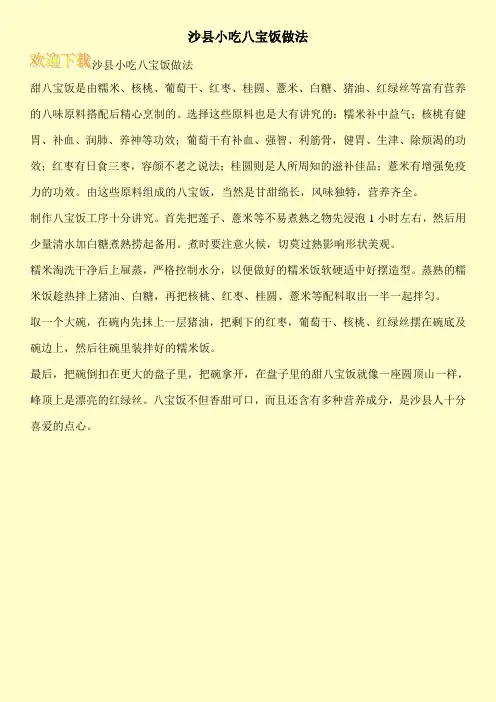 沙县小吃八宝饭做法